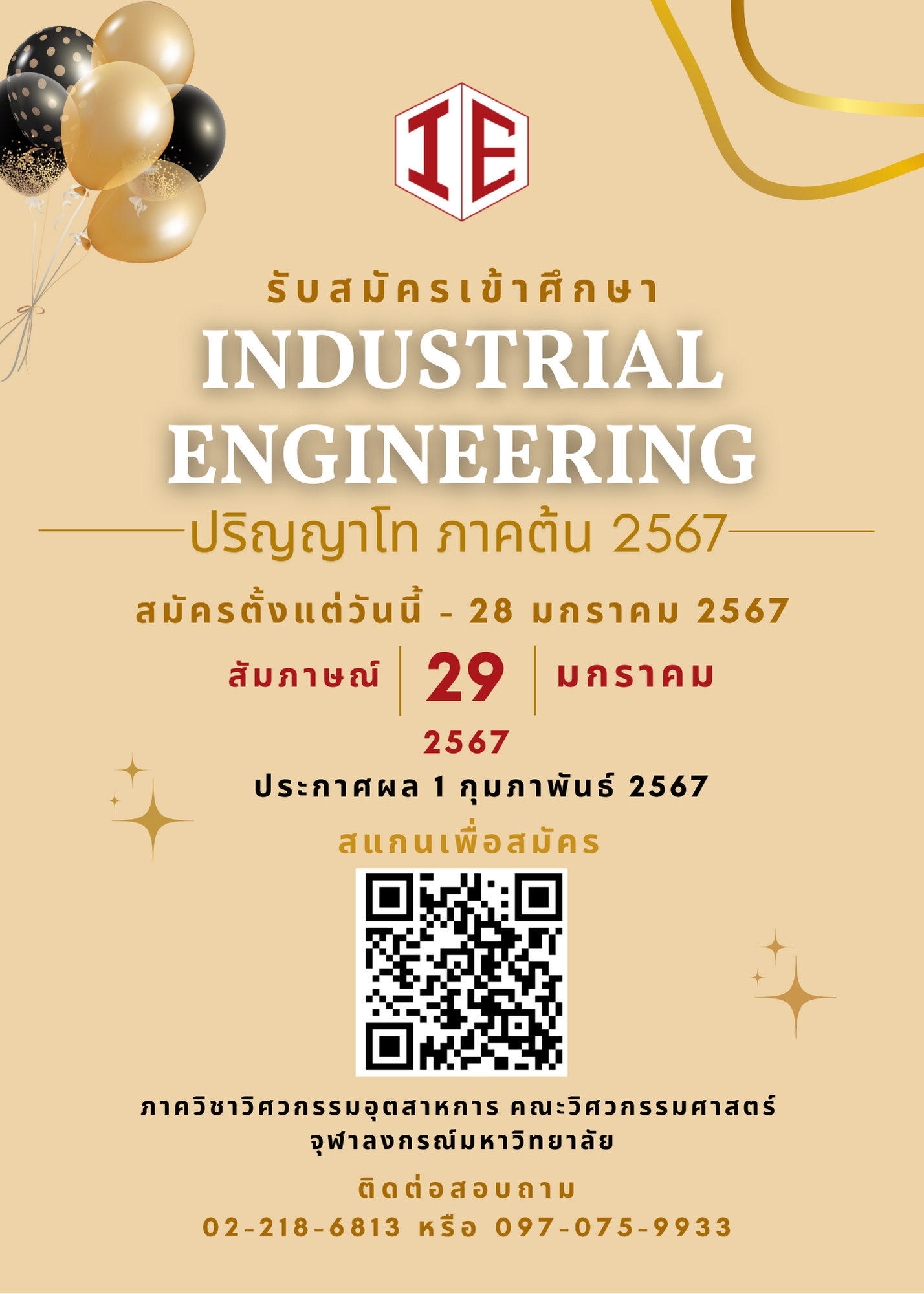 ประกาศรับสมัครนิสิตปริญญาโท ภาคต้น 67