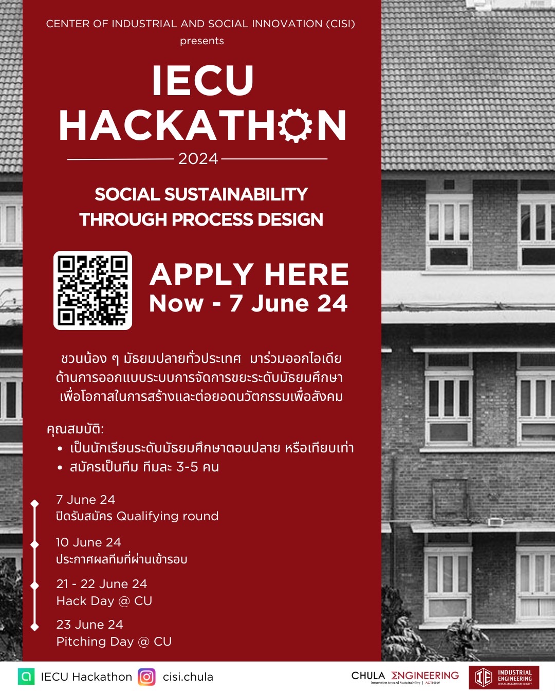 IECU Hackathon 2024 เปิดรับสมัครเเล้ว