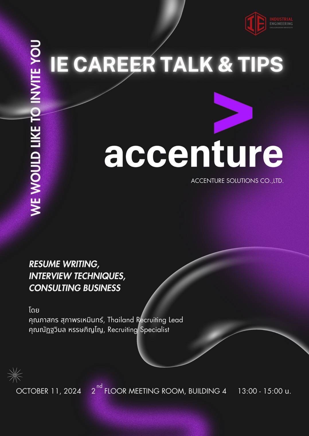 ขอต้อนรับบริษัท Accenture