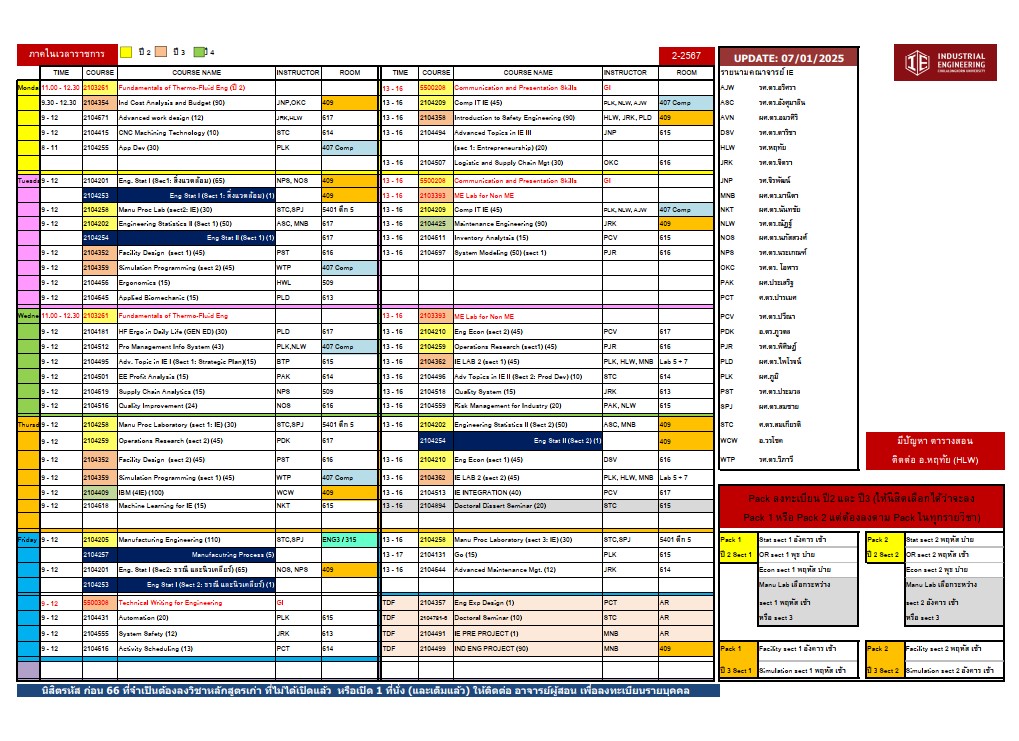 ประกาศ ตารางสอน ภาคปลาย ปีการศึกษา 2567