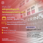 📢 หลักสูตรปริญญาโท วิศวกรรมอุตสาหการ จุฬาฯ ภาคการศึกษาปลาย ปีการศึกษา 2569  ✨สมัครได้ตั้งแต่ 1 มิถุนายน – 10 ตุลาคม 2569